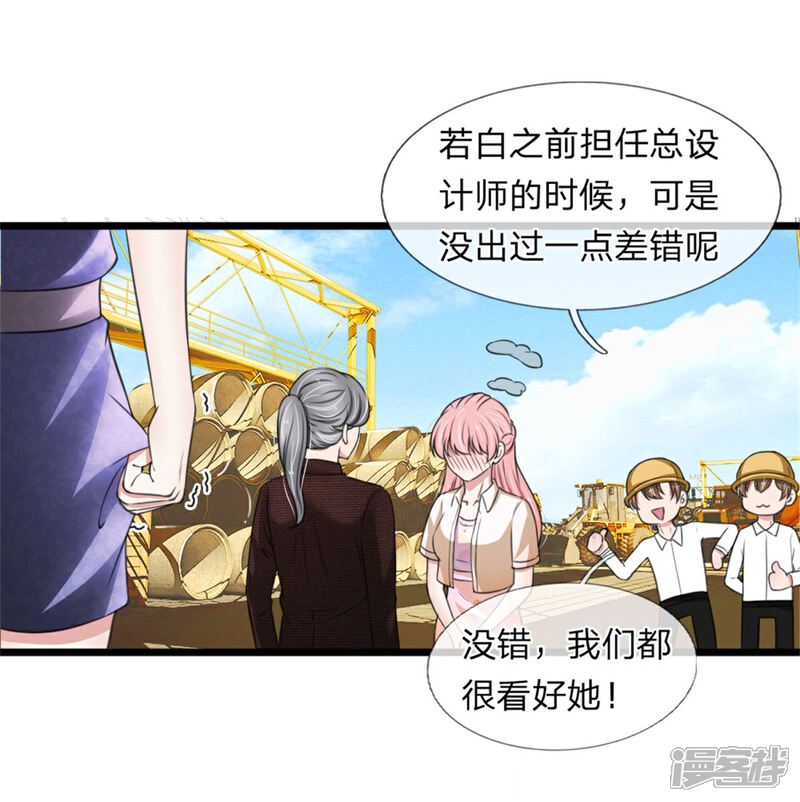 《宠你入骨这豪门，我不嫁了》第124话 江南大桥问题解决 第17页