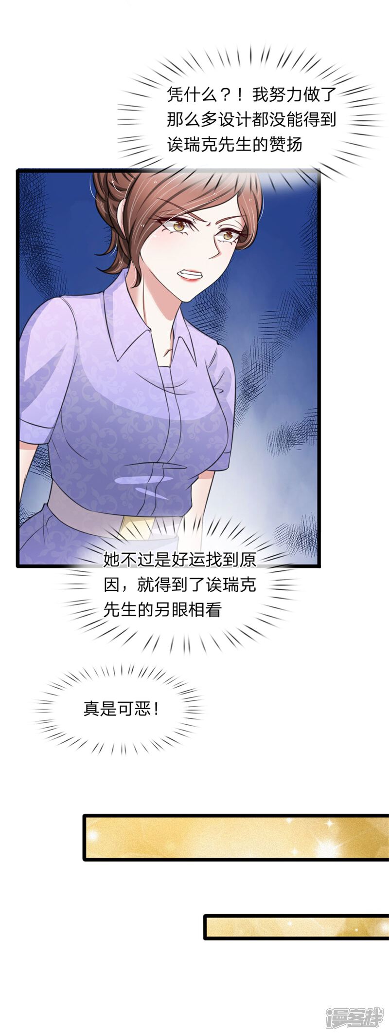 《宠你入骨这豪门，我不嫁了》第124话 江南大桥问题解决 第18页