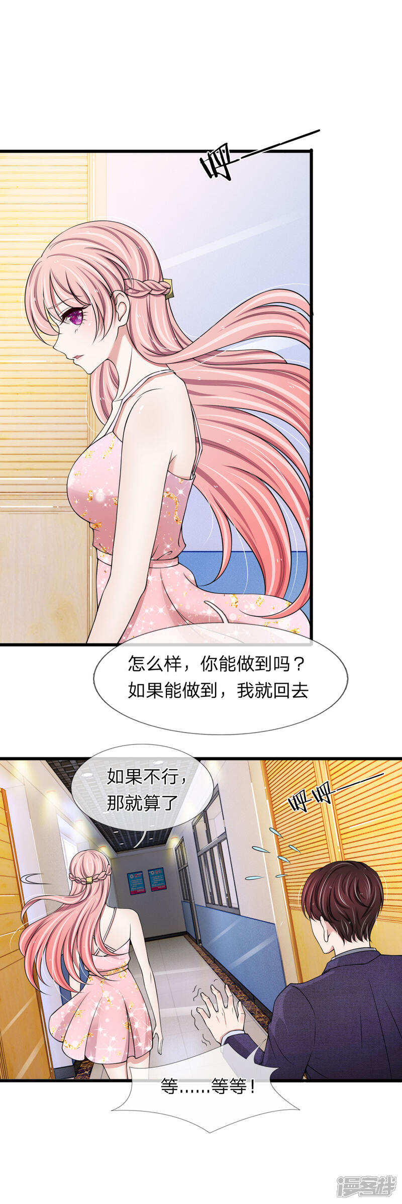 《宠你入骨这豪门，我不嫁了》第124话 江南大桥问题解决 第1页
