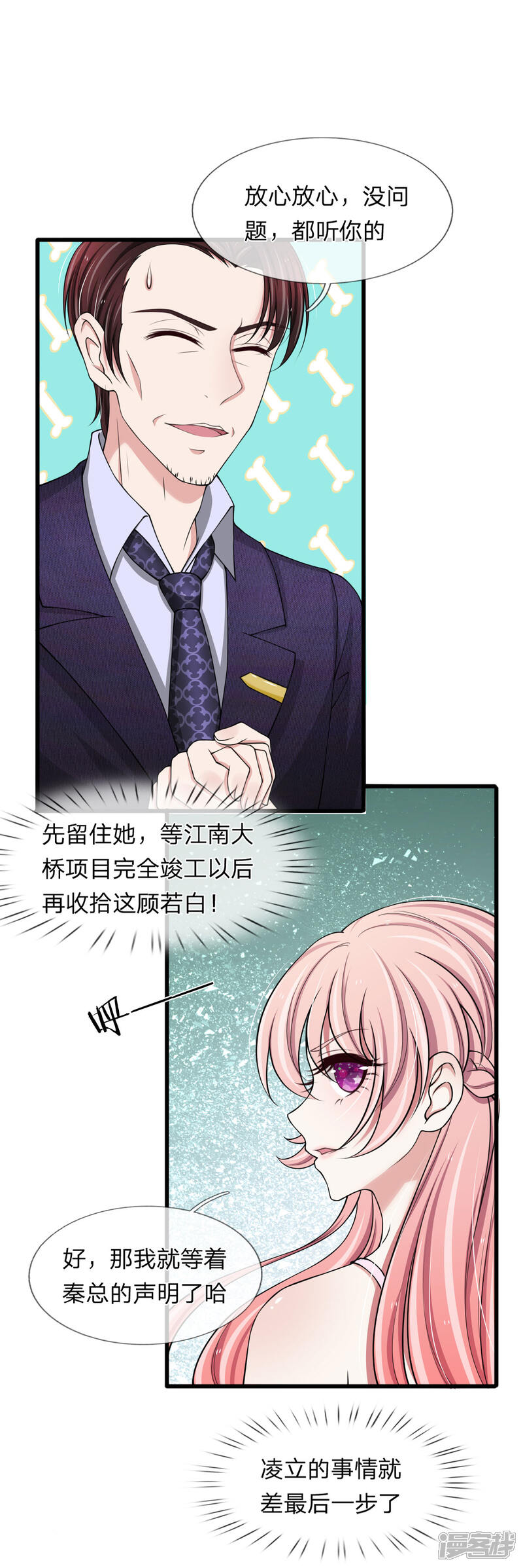 《宠你入骨这豪门，我不嫁了》第124话 江南大桥问题解决 第2页