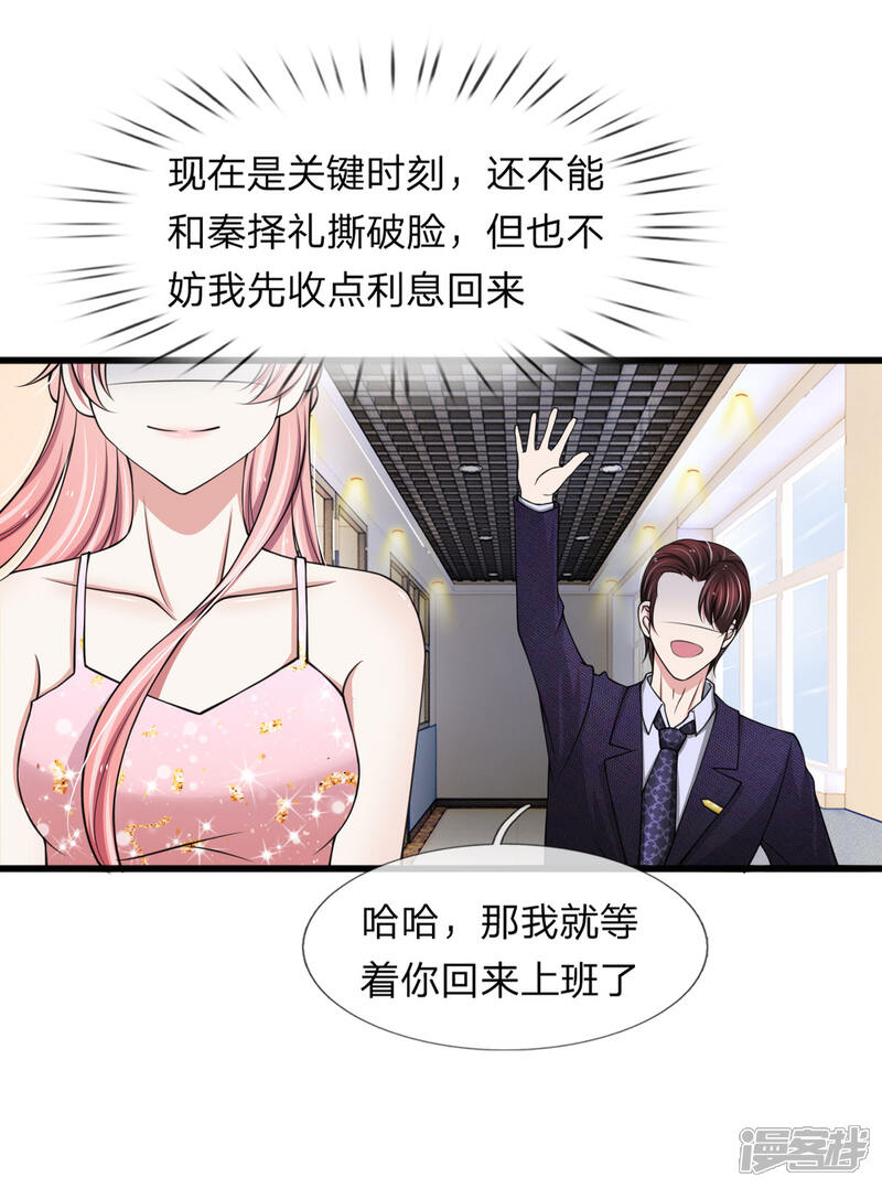 《宠你入骨这豪门，我不嫁了》第124话 江南大桥问题解决 第3页