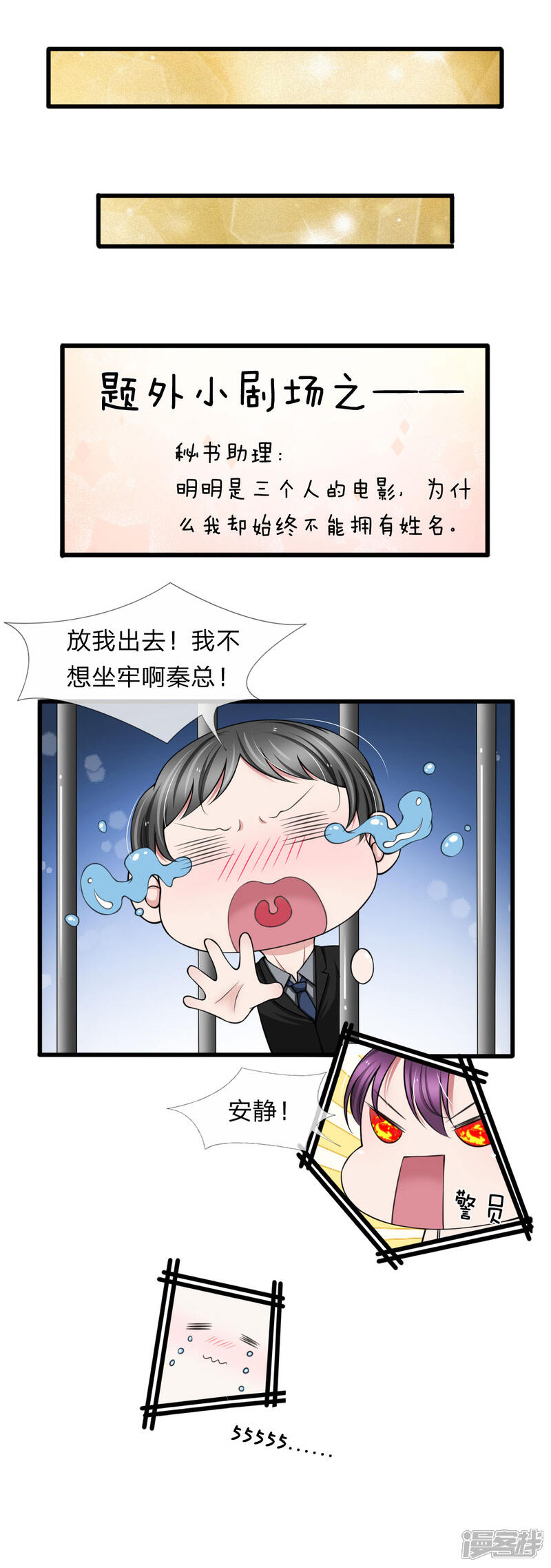 《宠你入骨这豪门，我不嫁了》第124话 江南大桥问题解决 第4页