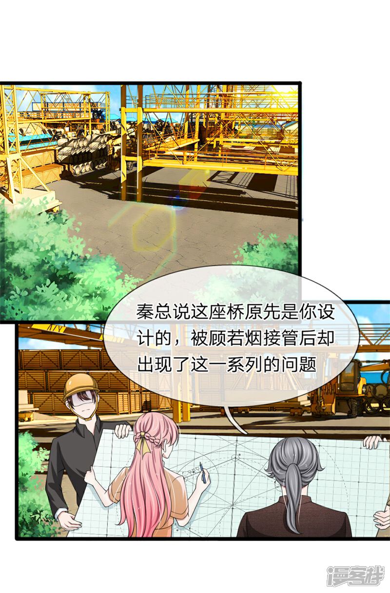 《宠你入骨这豪门，我不嫁了》第124话 江南大桥问题解决 第5页