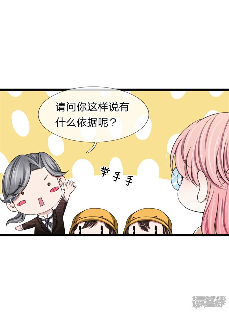 《宠你入骨这豪门，我不嫁了》第124话 江南大桥问题解决 第8页
