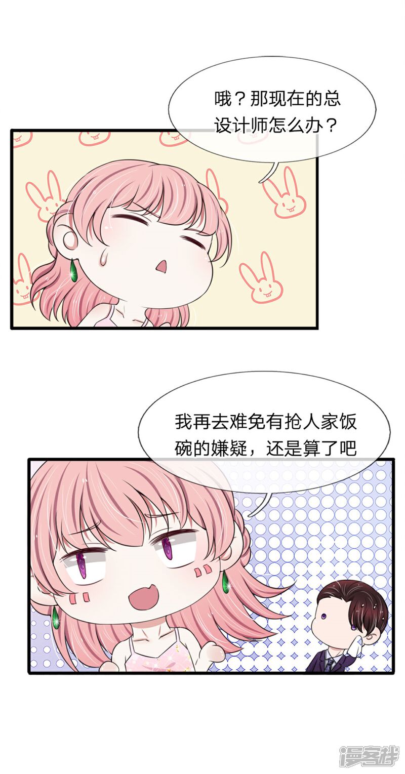 《宠你入骨这豪门，我不嫁了》第123话 这要我公开打脸啊 第10页