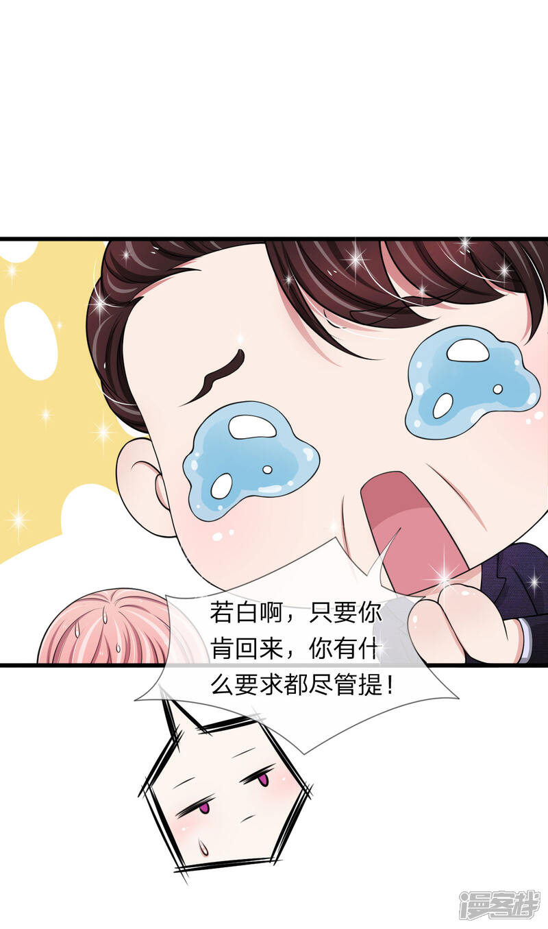 《宠你入骨这豪门，我不嫁了》第123话 这要我公开打脸啊 第11页