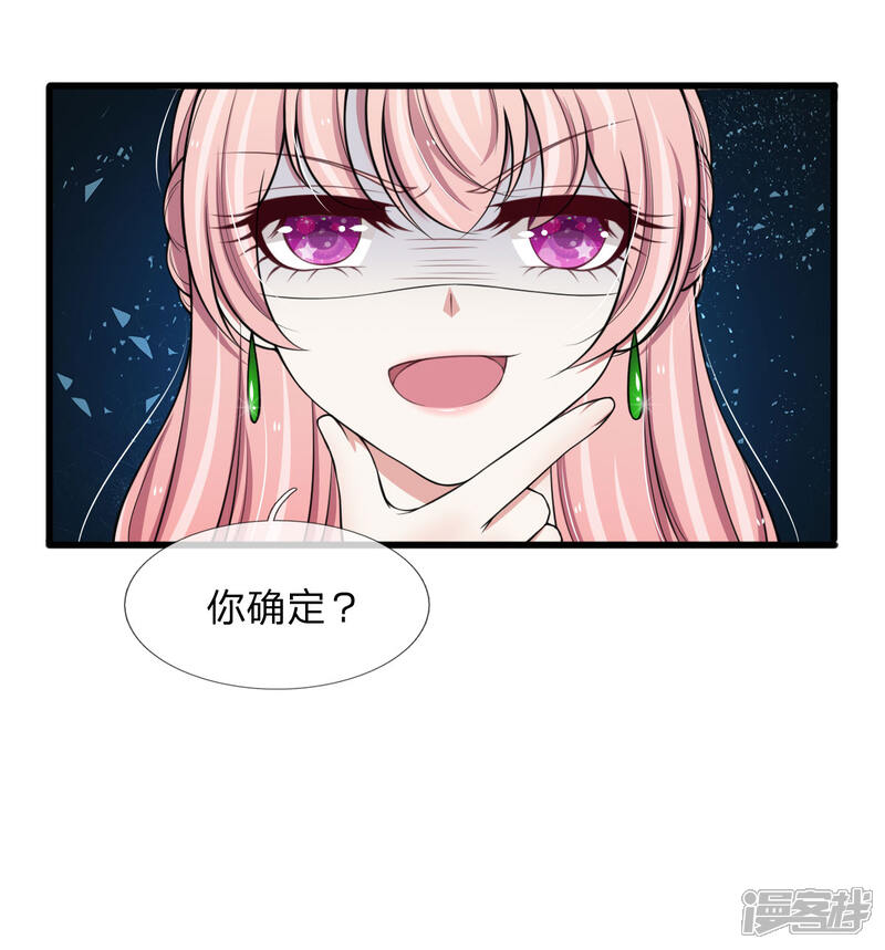 《宠你入骨这豪门，我不嫁了》第123话 这要我公开打脸啊 第12页