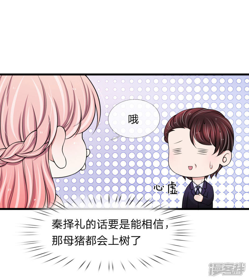 《宠你入骨这豪门，我不嫁了》第123话 这要我公开打脸啊 第14页