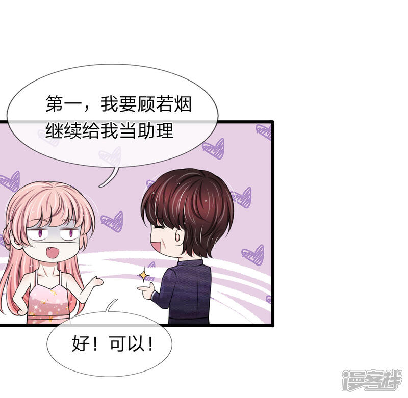 《宠你入骨这豪门，我不嫁了》第123话 这要我公开打脸啊 第15页