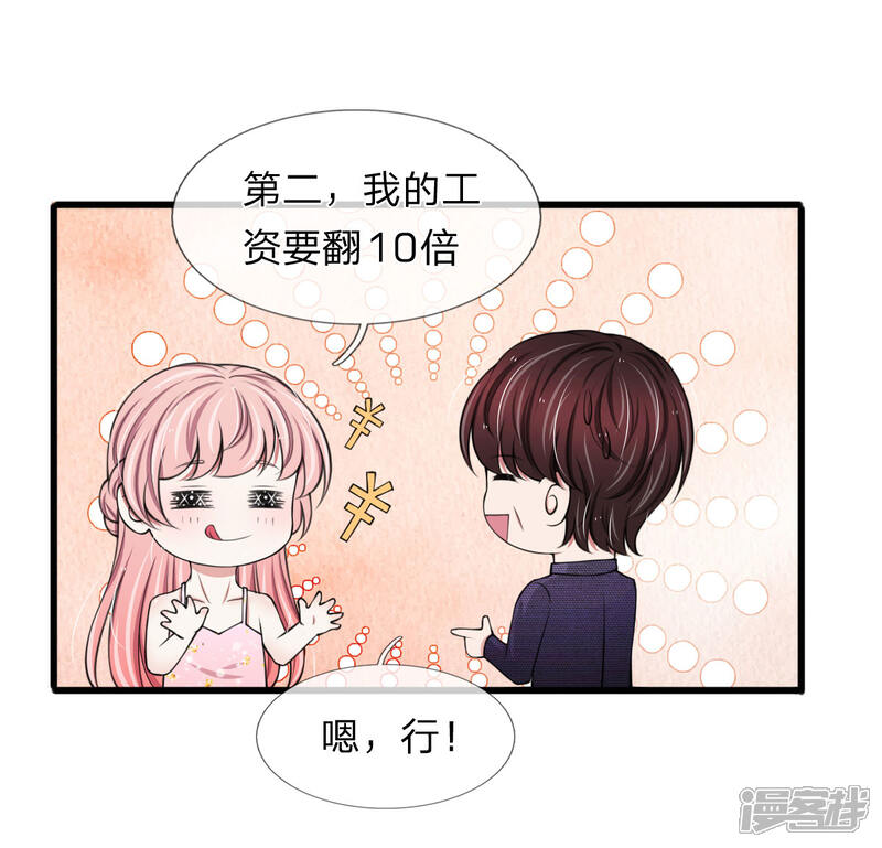 《宠你入骨这豪门，我不嫁了》第123话 这要我公开打脸啊 第16页
