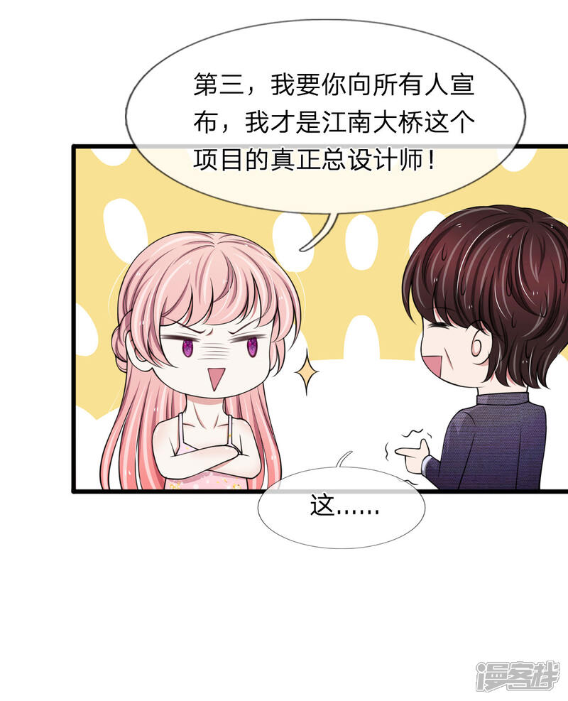 《宠你入骨这豪门，我不嫁了》第123话 这要我公开打脸啊 第17页