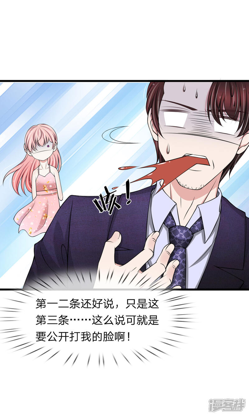 《宠你入骨这豪门，我不嫁了》第123话 这要我公开打脸啊 第18页