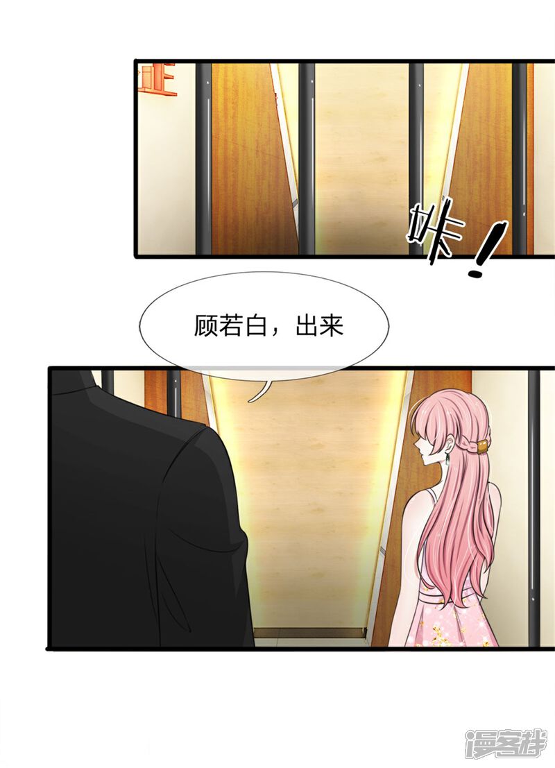 《宠你入骨这豪门，我不嫁了》第123话 这要我公开打脸啊 第1页
