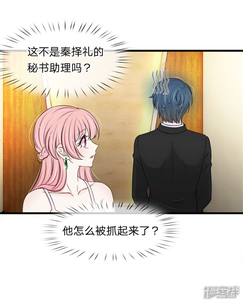 《宠你入骨这豪门，我不嫁了》第123话 这要我公开打脸啊 第2页