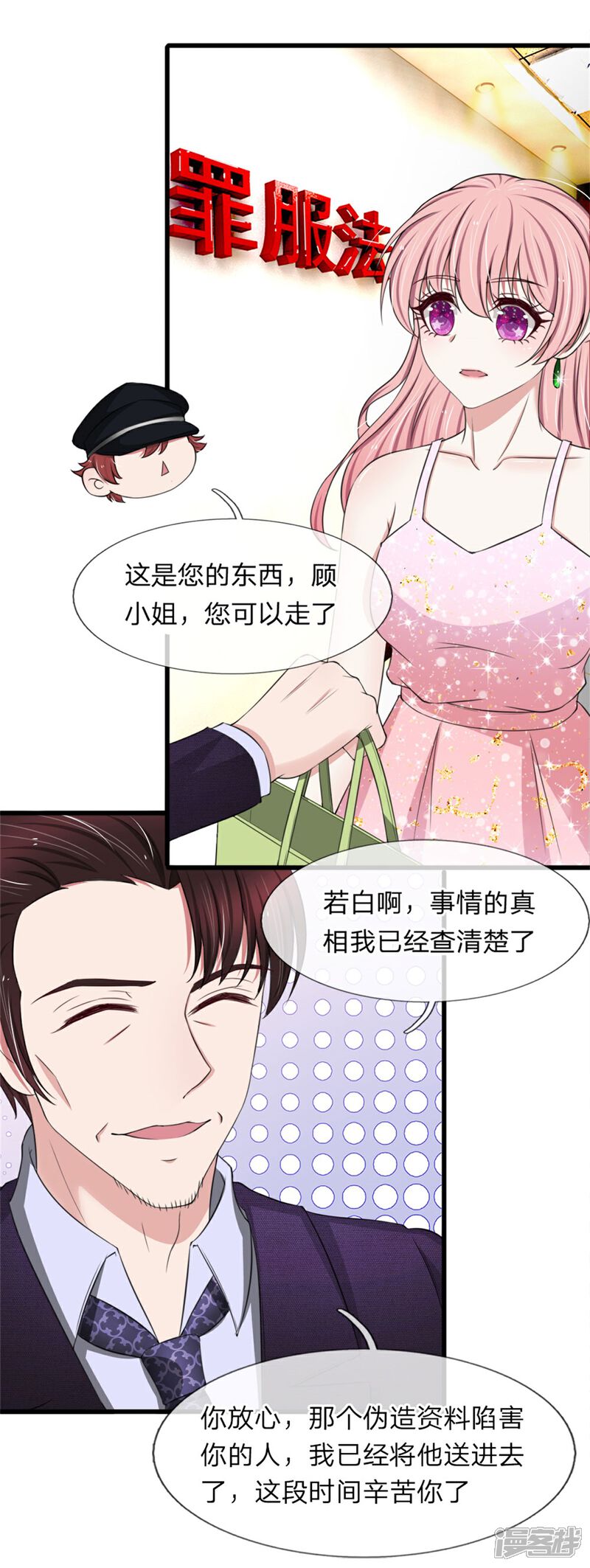 《宠你入骨这豪门，我不嫁了》第123话 这要我公开打脸啊 第3页