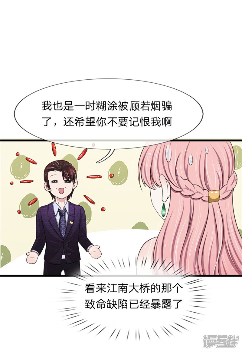 《宠你入骨这豪门，我不嫁了》第123话 这要我公开打脸啊 第4页