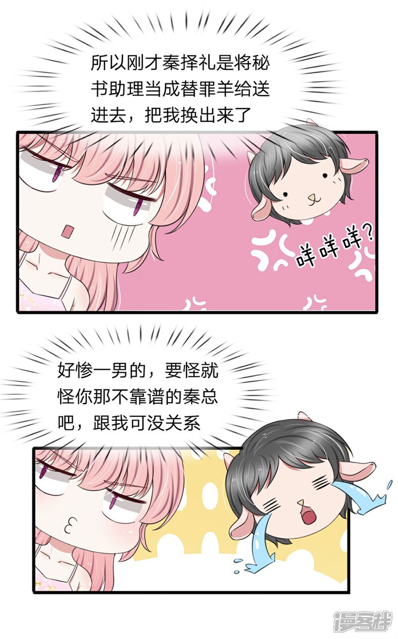 《宠你入骨这豪门，我不嫁了》第123话 这要我公开打脸啊 第5页