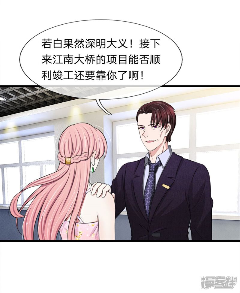 《宠你入骨这豪门，我不嫁了》第123话 这要我公开打脸啊 第7页