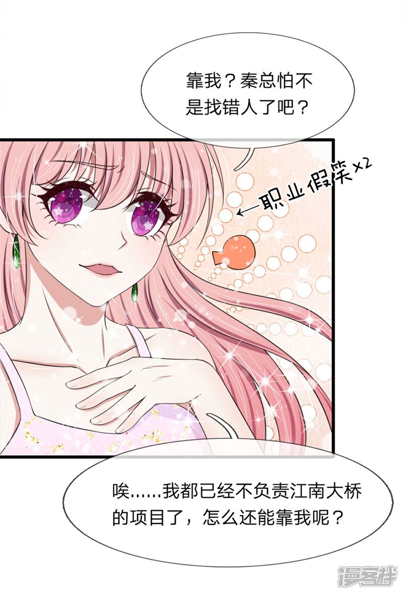 《宠你入骨这豪门，我不嫁了》第123话 这要我公开打脸啊 第8页