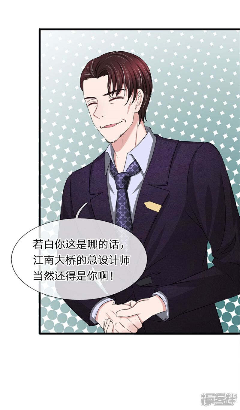 《宠你入骨这豪门，我不嫁了》第123话 这要我公开打脸啊 第9页