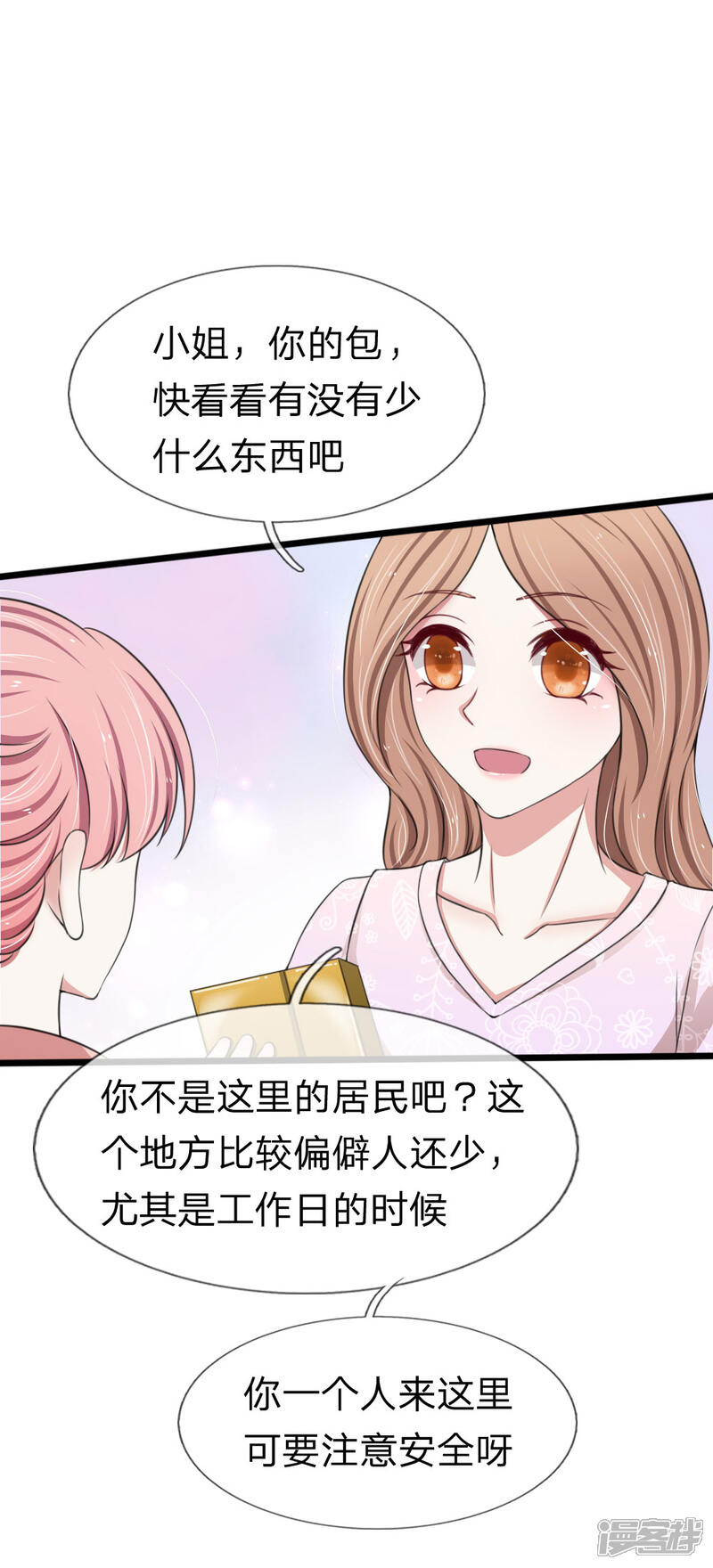 《宠你入骨这豪门，我不嫁了》第125话 这一幕真是讽刺 第14页