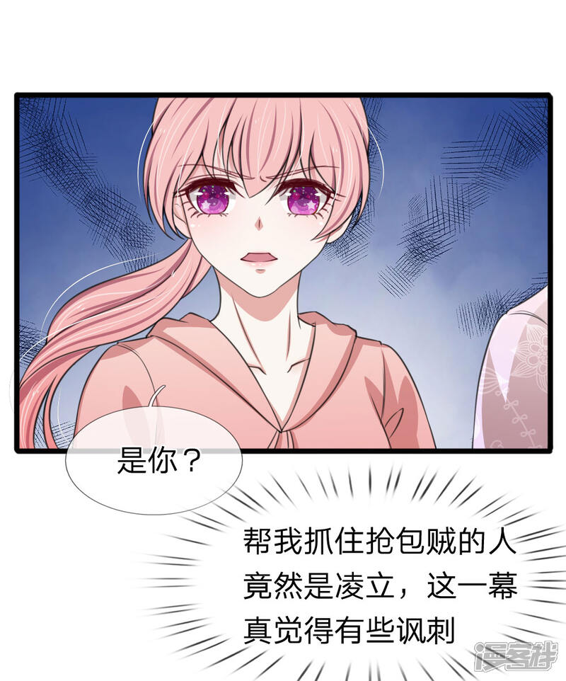 《宠你入骨这豪门，我不嫁了》第125话 这一幕真是讽刺 第15页