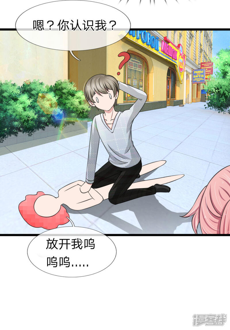 《宠你入骨这豪门，我不嫁了》第125话 这一幕真是讽刺 第16页