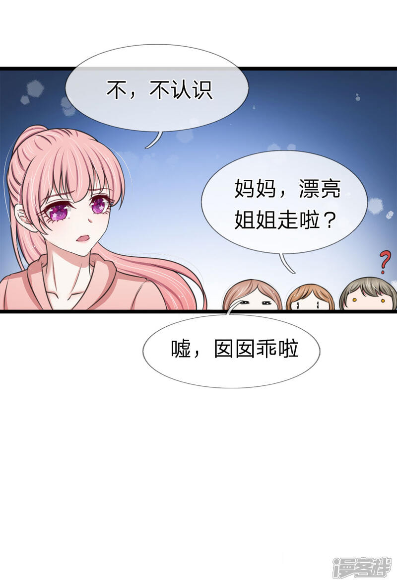 《宠你入骨这豪门，我不嫁了》第125话 这一幕真是讽刺 第17页