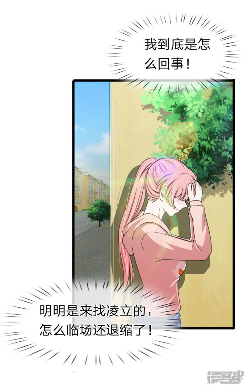 《宠你入骨这豪门，我不嫁了》第125话 这一幕真是讽刺 第18页