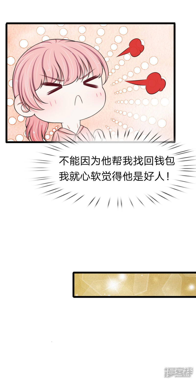 《宠你入骨这豪门，我不嫁了》第125话 这一幕真是讽刺 第19页