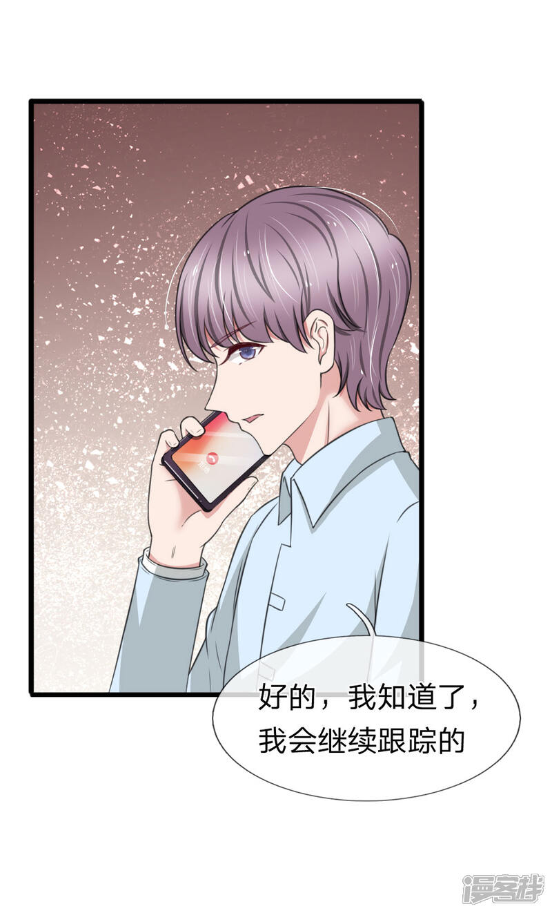 《宠你入骨这豪门，我不嫁了》第125话 这一幕真是讽刺 第21页