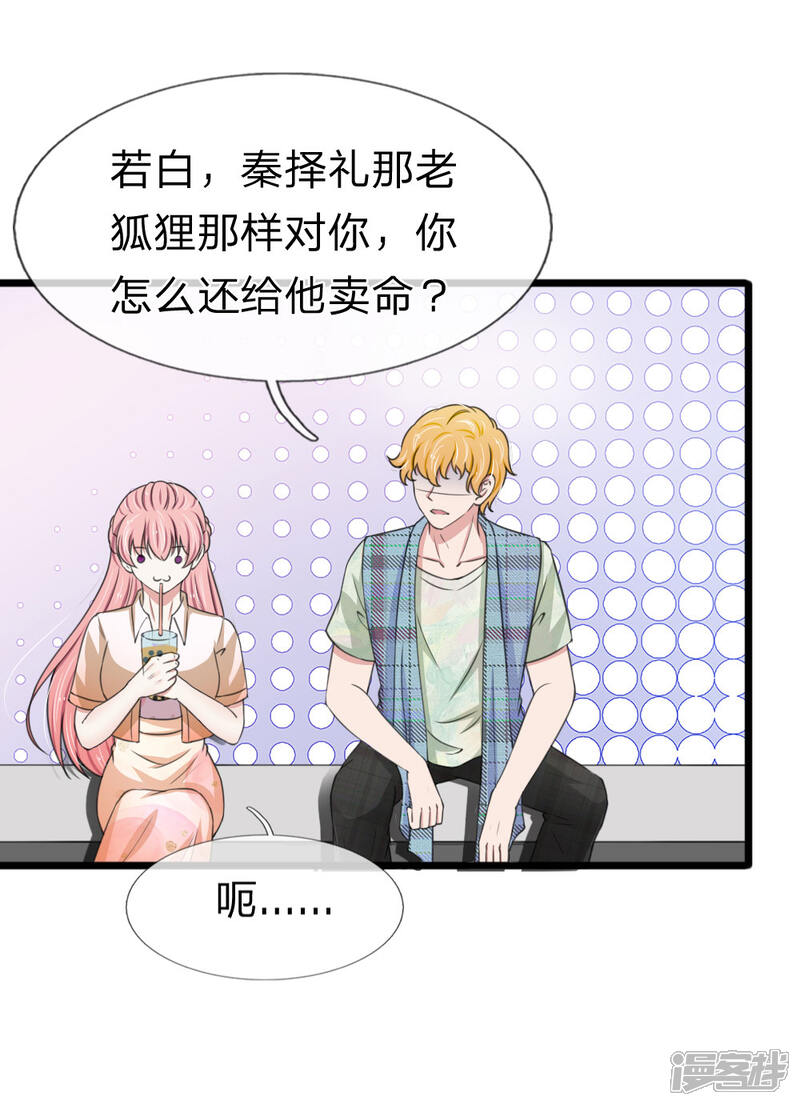 《宠你入骨这豪门，我不嫁了》第125话 这一幕真是讽刺 第3页