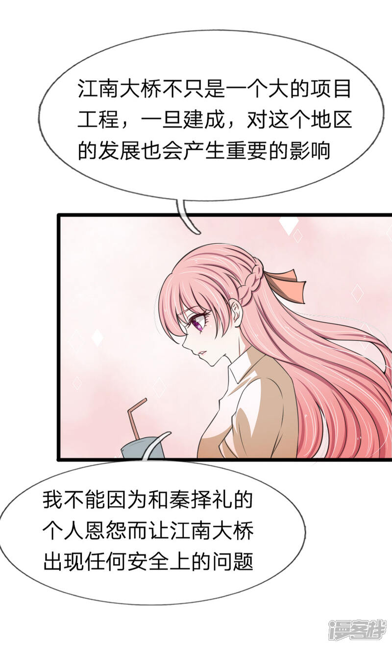 《宠你入骨这豪门，我不嫁了》第125话 这一幕真是讽刺 第4页