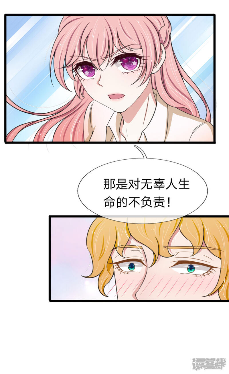 《宠你入骨这豪门，我不嫁了》第125话 这一幕真是讽刺 第5页
