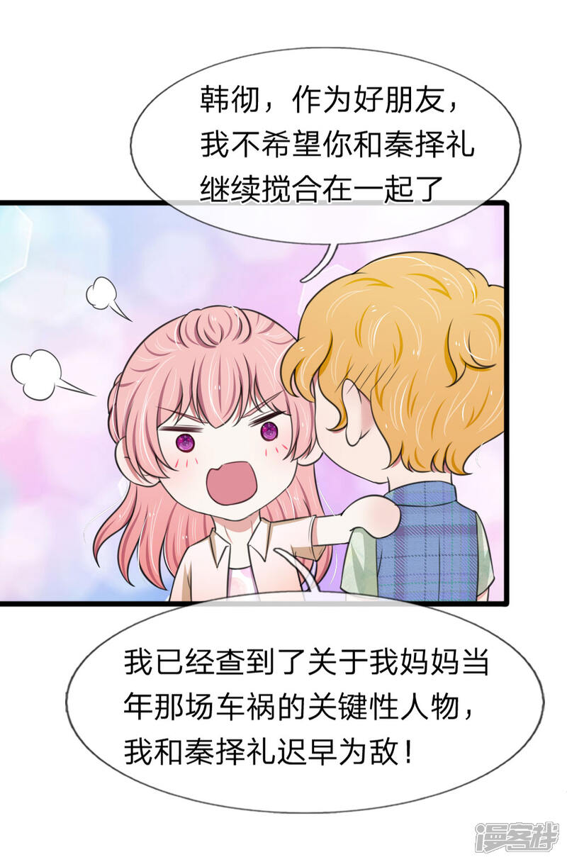 《宠你入骨这豪门，我不嫁了》第125话 这一幕真是讽刺 第7页