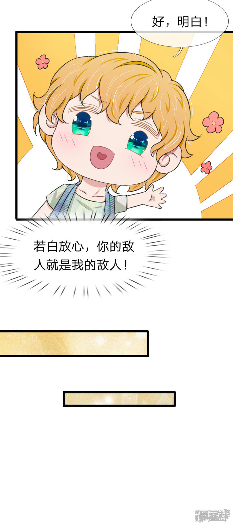 《宠你入骨这豪门，我不嫁了》第125话 这一幕真是讽刺 第8页