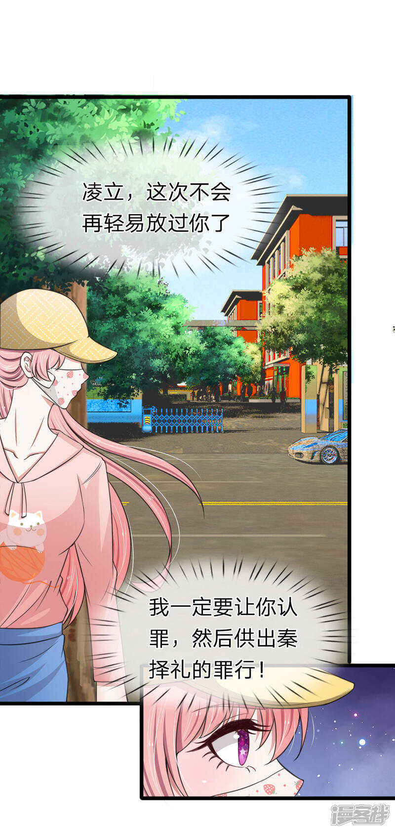 《宠你入骨这豪门，我不嫁了》第125话 这一幕真是讽刺 第9页