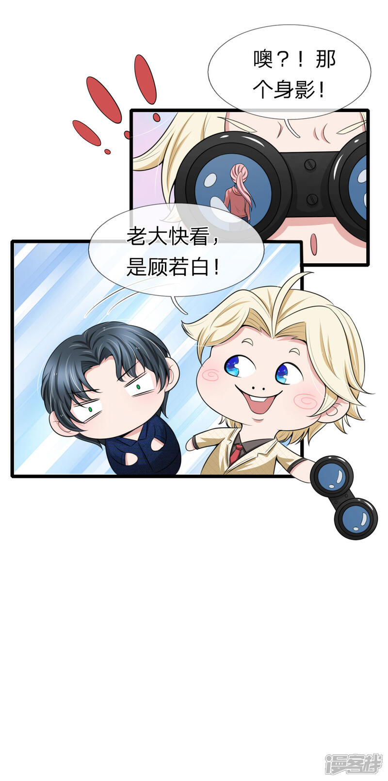 《宠你入骨这豪门，我不嫁了》第126话 有人要跳楼 第10页