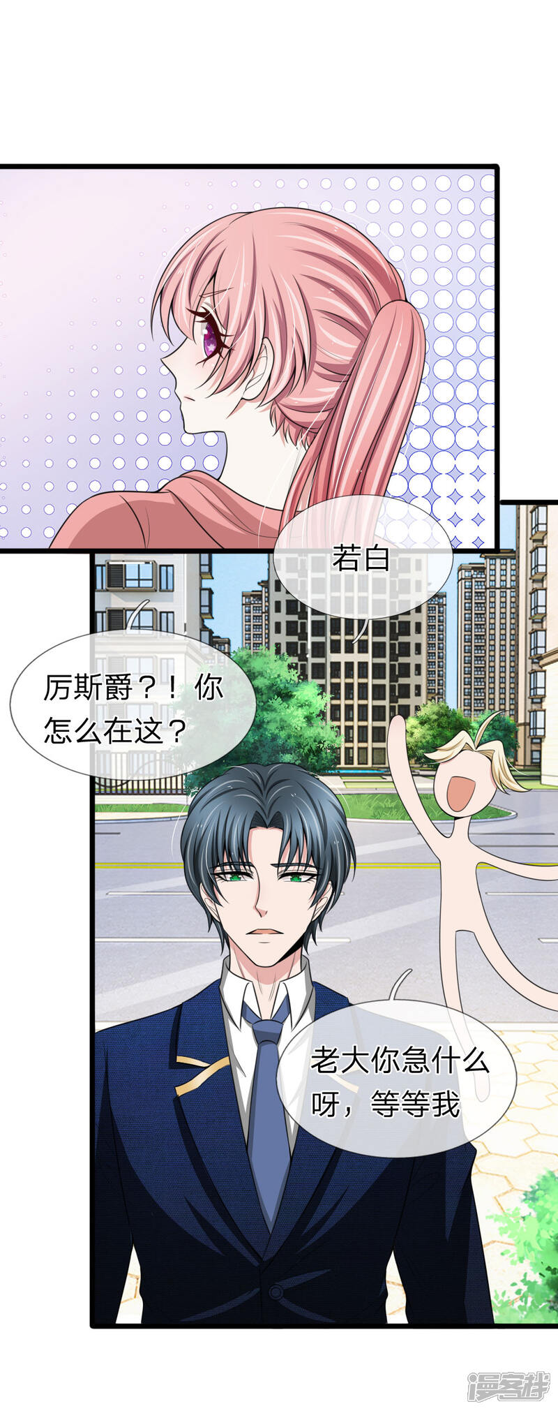 《宠你入骨这豪门，我不嫁了》第126话 有人要跳楼 第12页