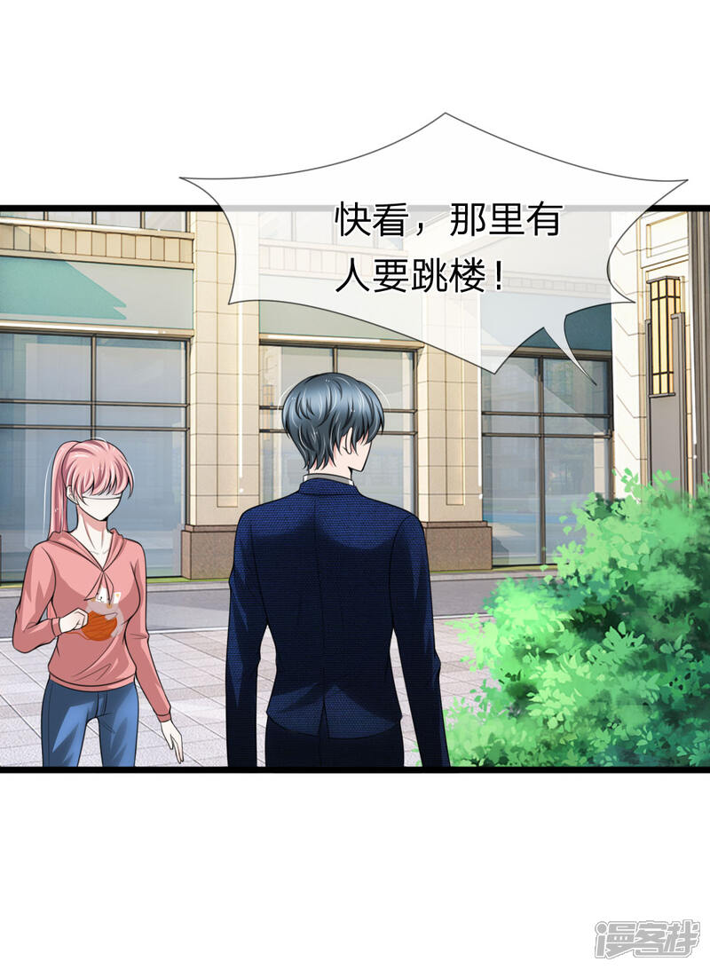 《宠你入骨这豪门，我不嫁了》第126话 有人要跳楼 第13页