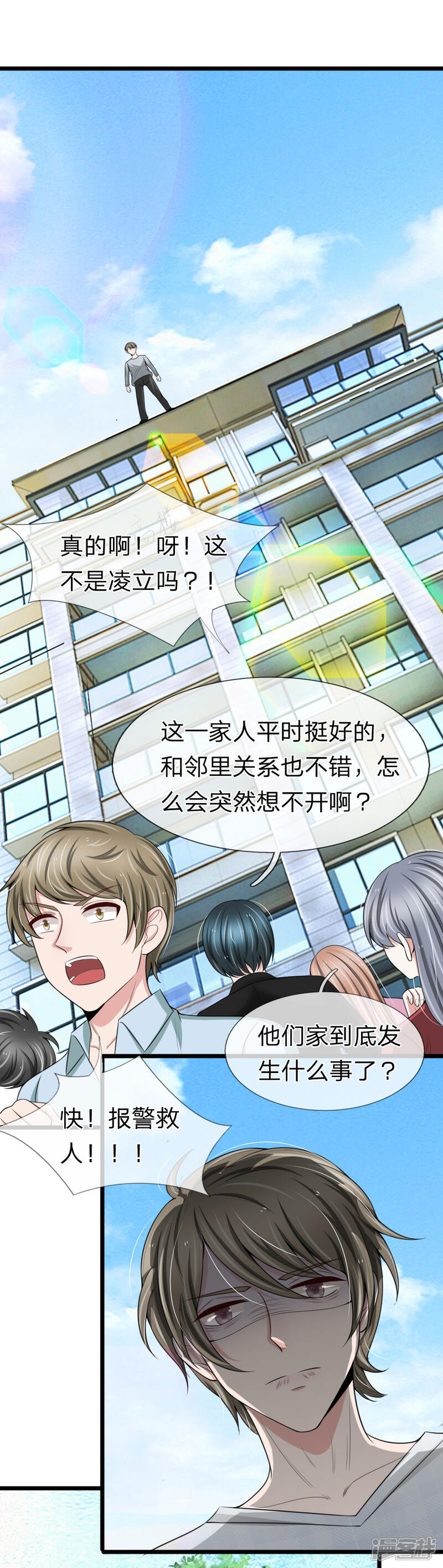 《宠你入骨这豪门，我不嫁了》第126话 有人要跳楼 第14页