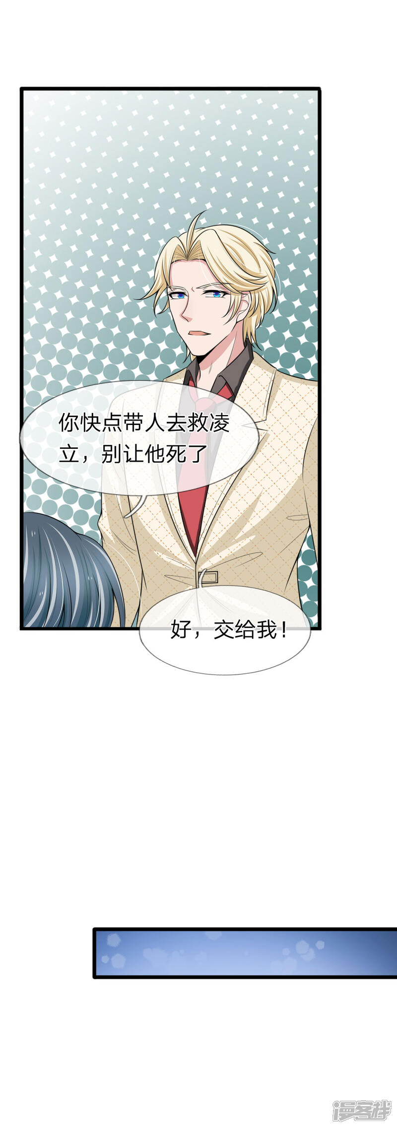 《宠你入骨这豪门，我不嫁了》第126话 有人要跳楼 第17页