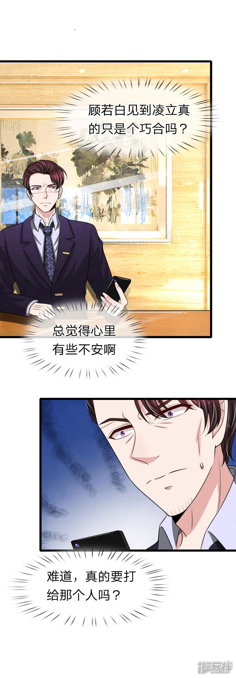 《宠你入骨这豪门，我不嫁了》第126话 有人要跳楼 第1页