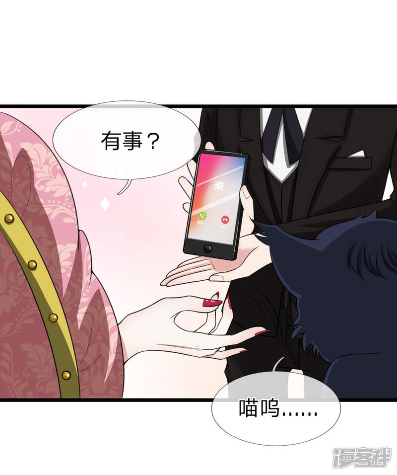 《宠你入骨这豪门，我不嫁了》第126话 有人要跳楼 第3页