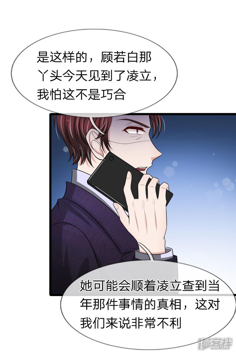 《宠你入骨这豪门，我不嫁了》第126话 有人要跳楼 第4页