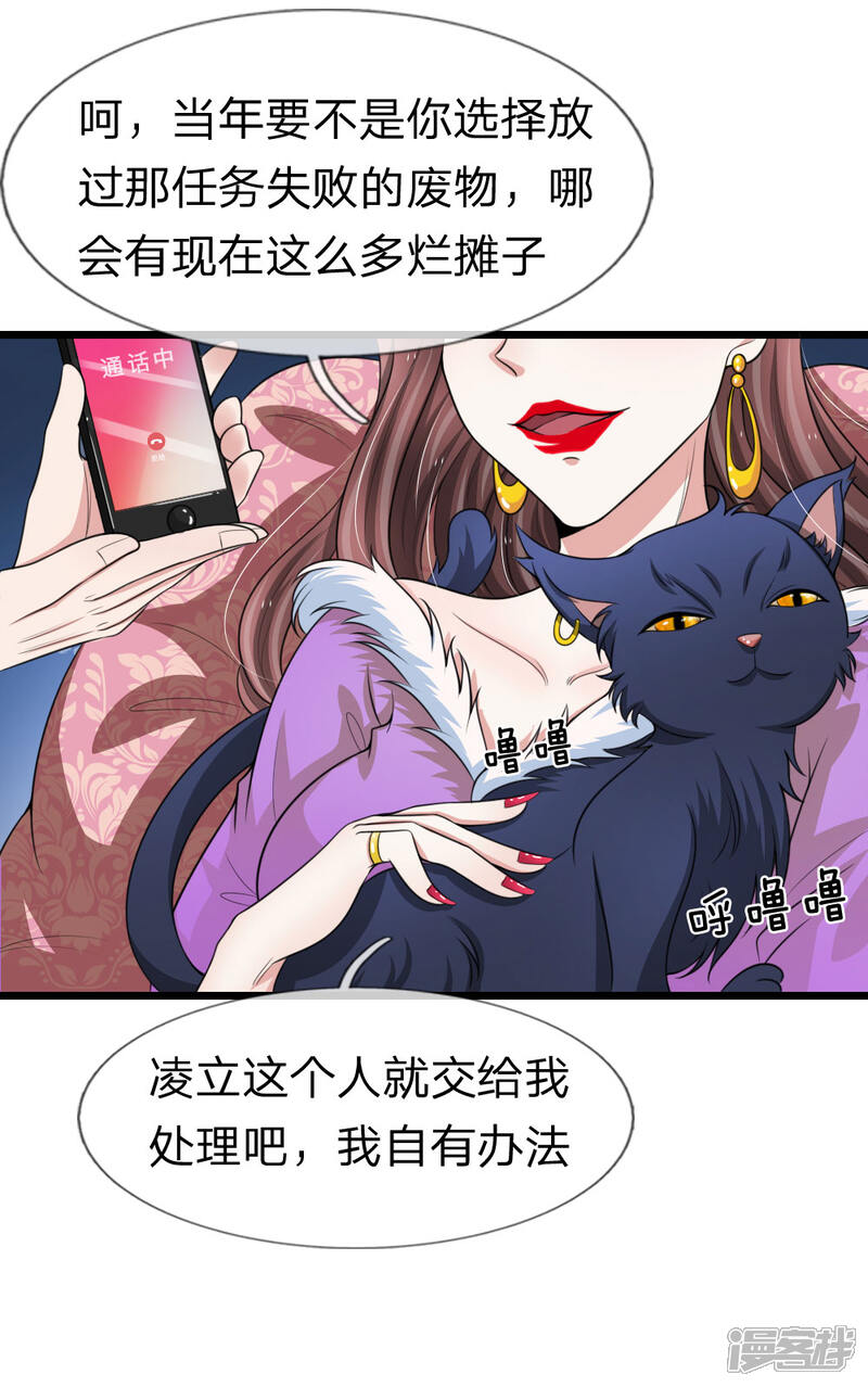 《宠你入骨这豪门，我不嫁了》第126话 有人要跳楼 第5页