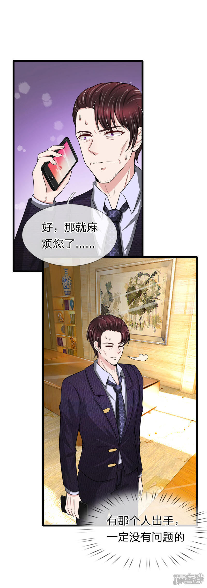 《宠你入骨这豪门，我不嫁了》第126话 有人要跳楼 第6页