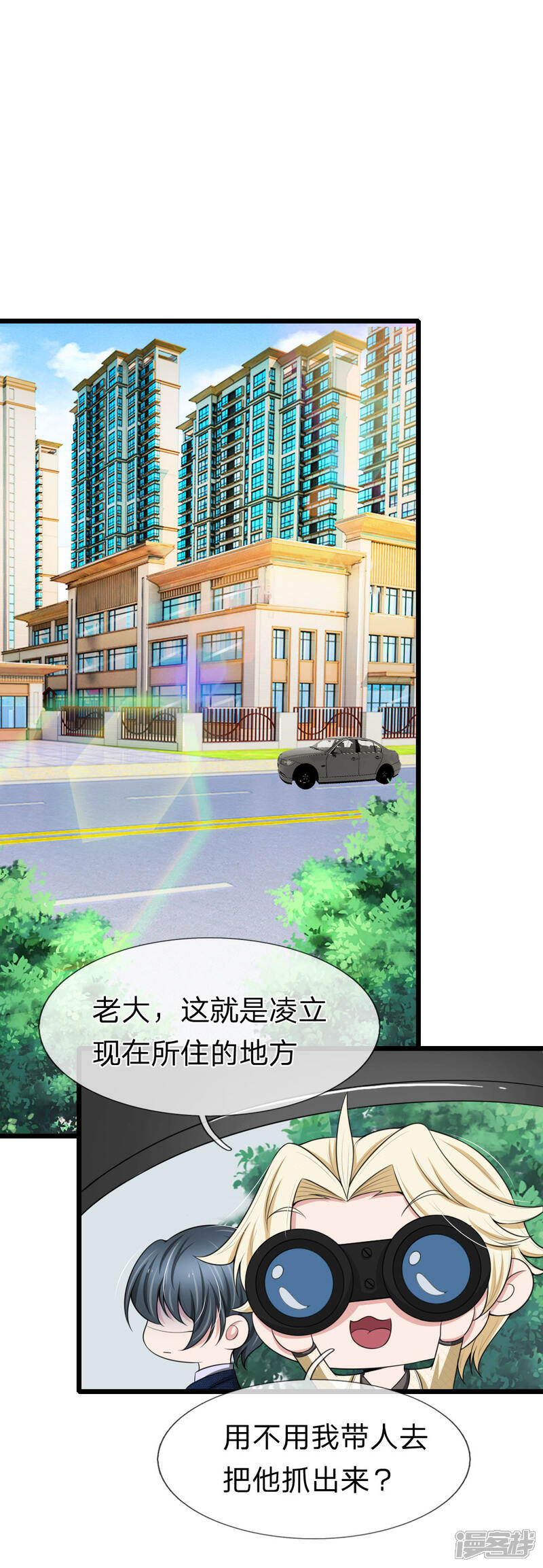 《宠你入骨这豪门，我不嫁了》第126话 有人要跳楼 第8页