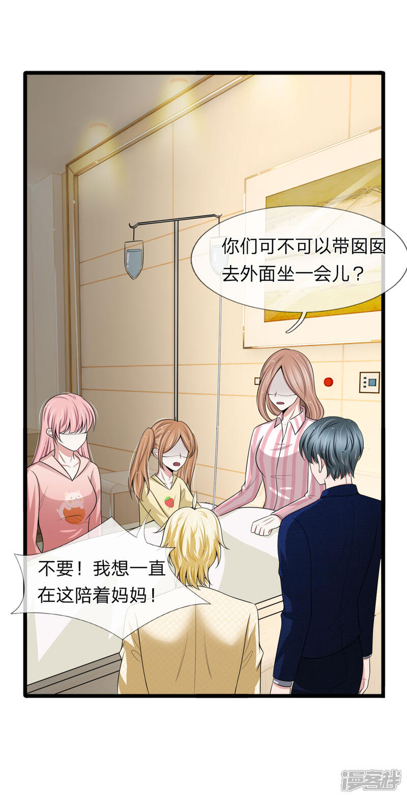 《宠你入骨这豪门，我不嫁了》第128话 好心提醒 第11页