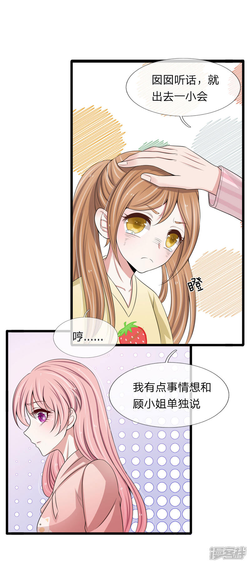《宠你入骨这豪门，我不嫁了》第128话 好心提醒 第12页
